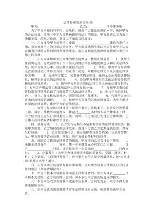 法律顾问服务合同 (2)