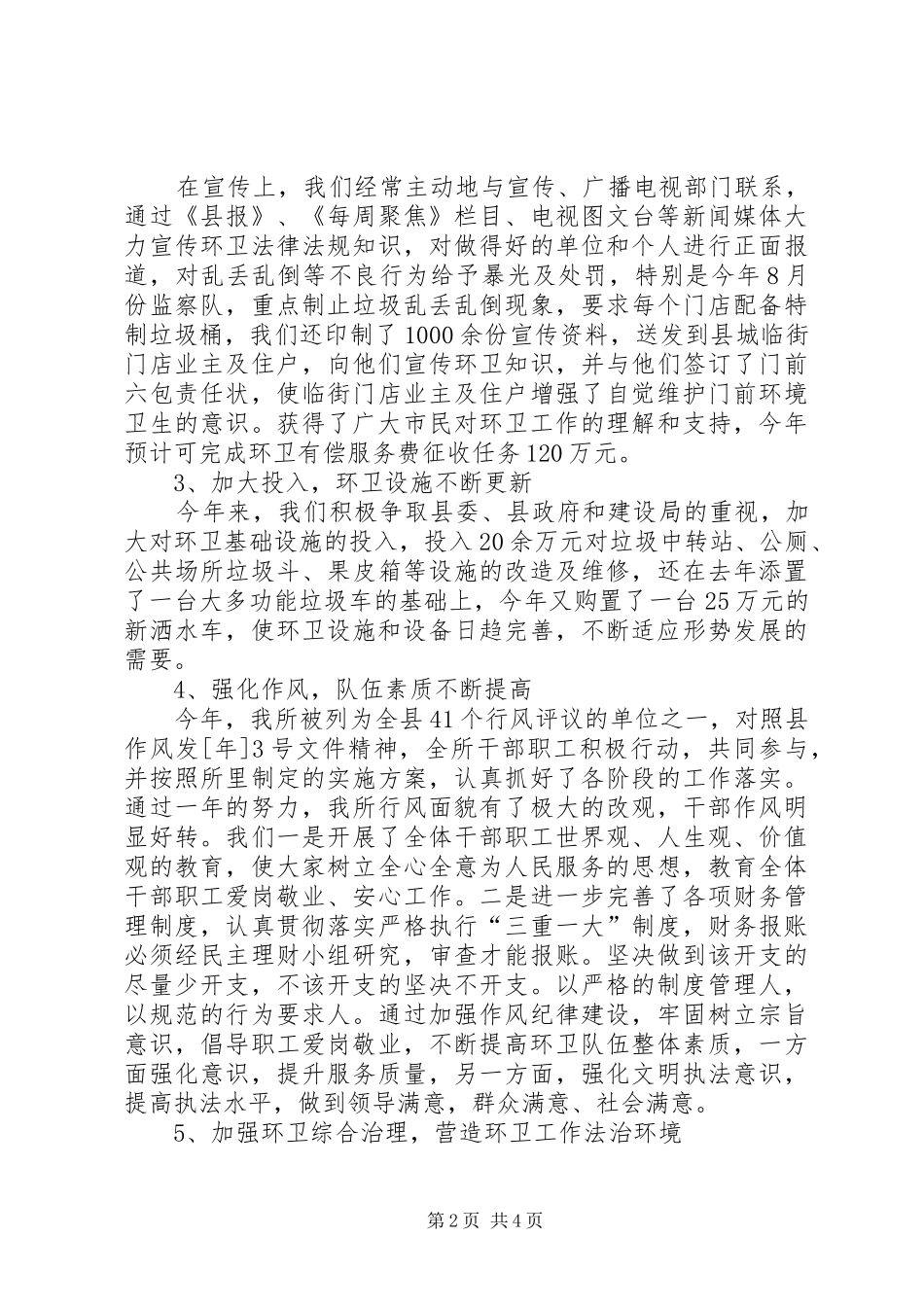 县环卫所年终总结及明年思路_第2页