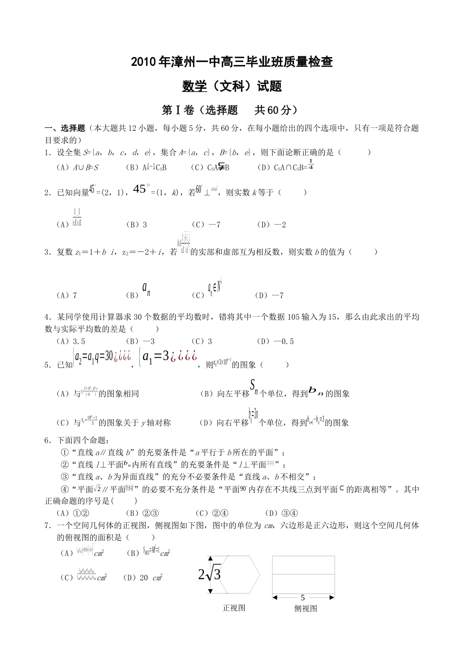 XXXX年漳州一中高三毕业班质量检查_第1页