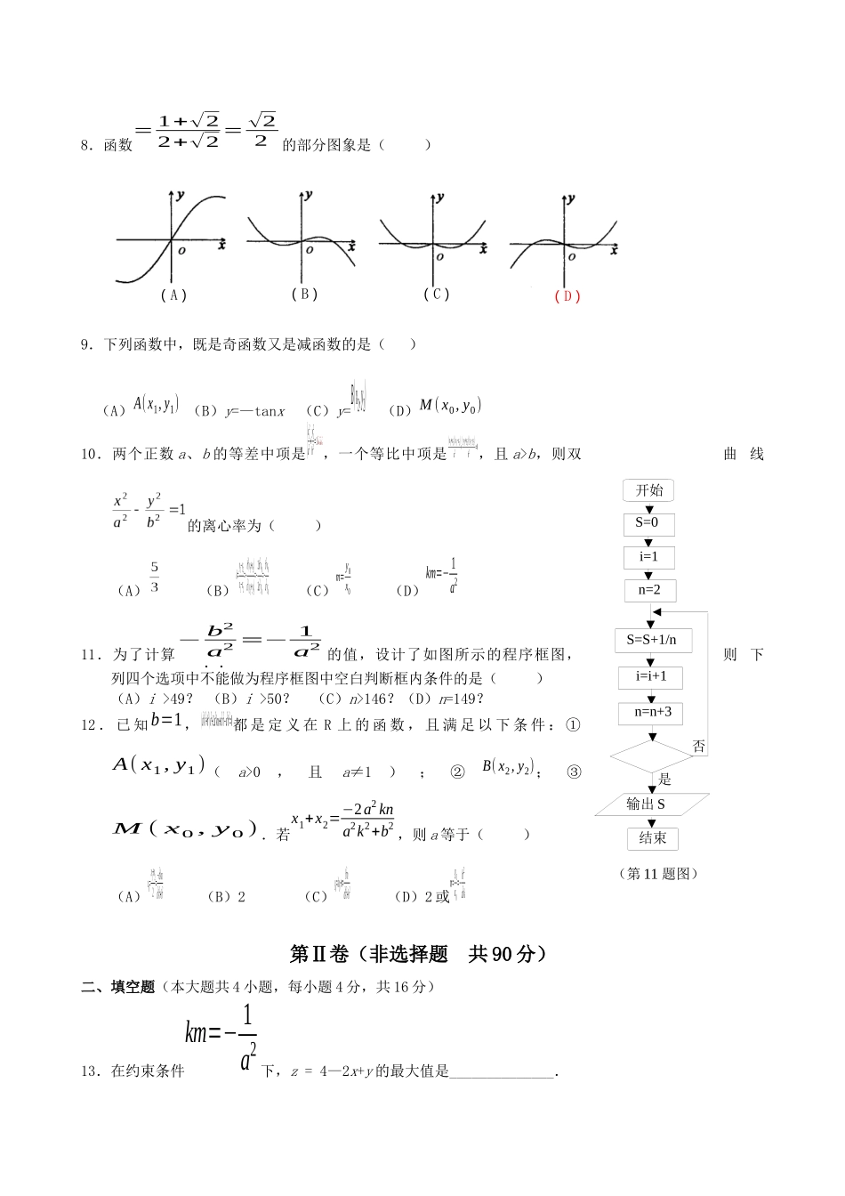 XXXX年漳州一中高三毕业班质量检查_第2页