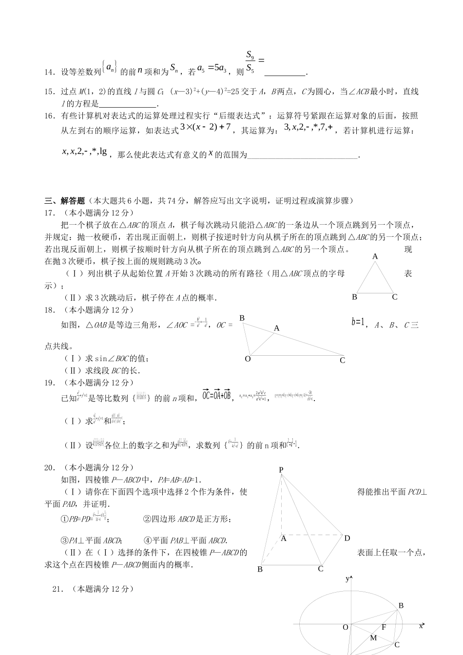 XXXX年漳州一中高三毕业班质量检查_第3页