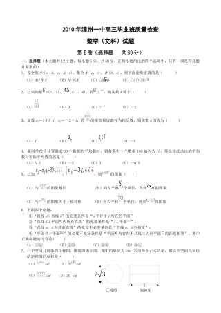 XXXX年漳州一中高三毕业班质量检查