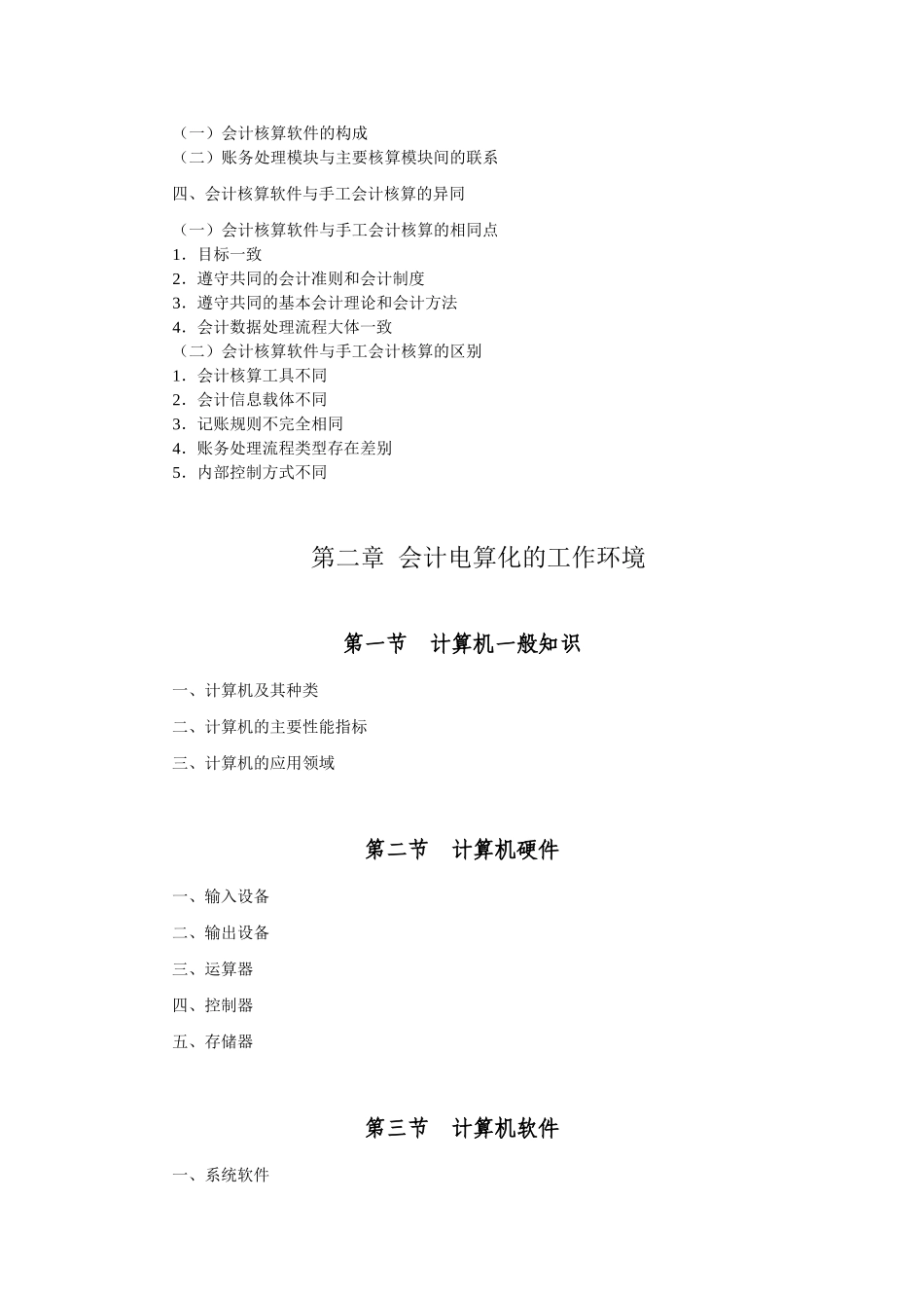 财政部年度初级会计电算化考试大纲_第2页