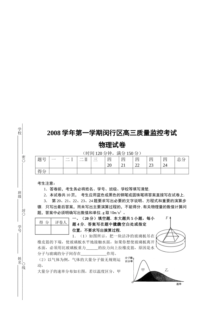 高三质量监控考试--物理试卷_第1页
