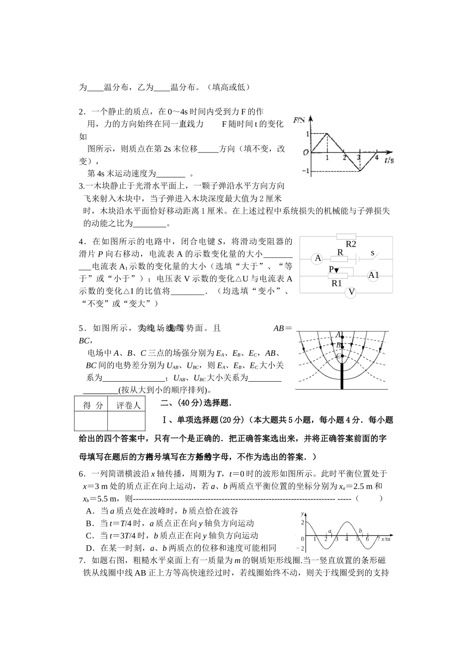 高三质量监控考试--物理试卷_第2页