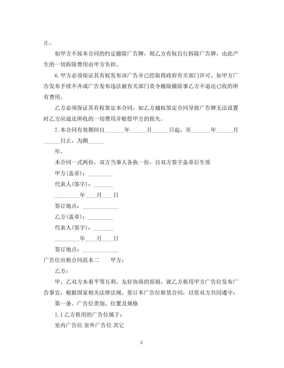 广告位出租合同范本_第2页