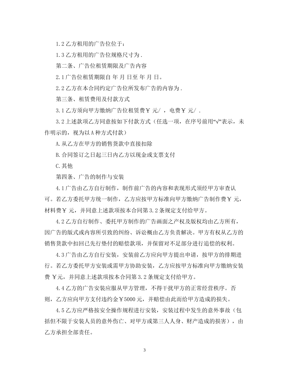 广告位出租合同范本_第3页