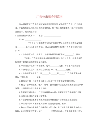 广告位出租合同范本