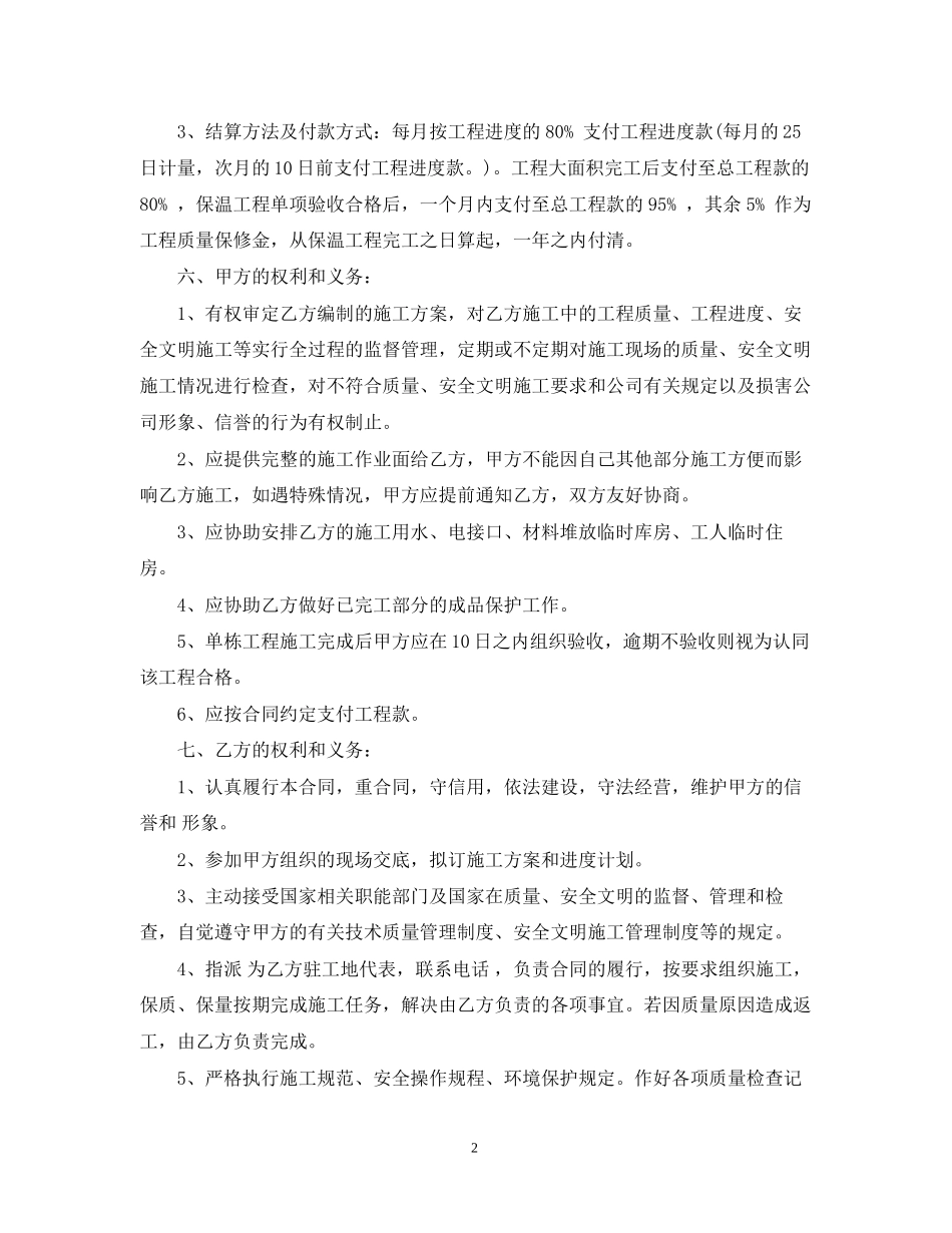 工程承包合同范本2_第2页