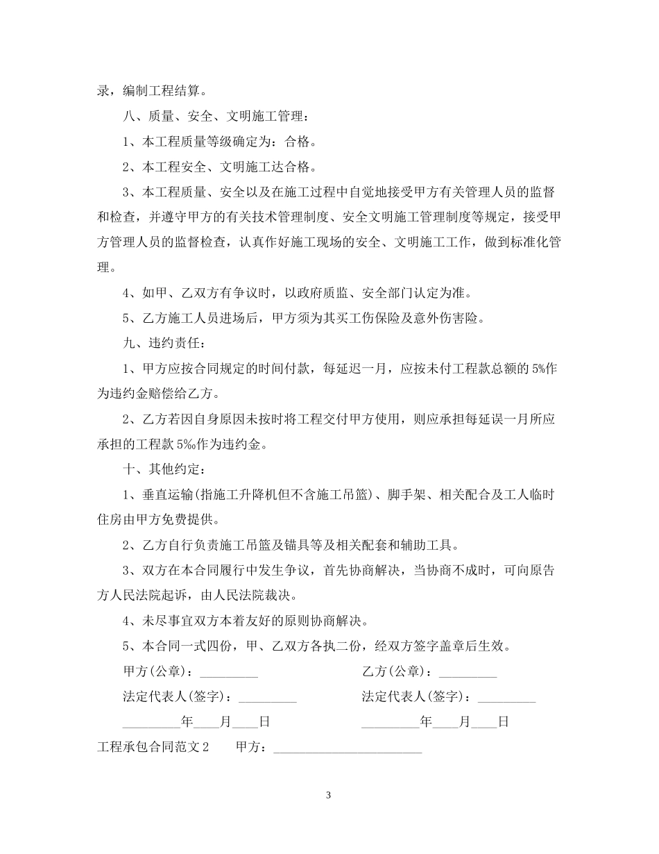 工程承包合同范本2_第3页