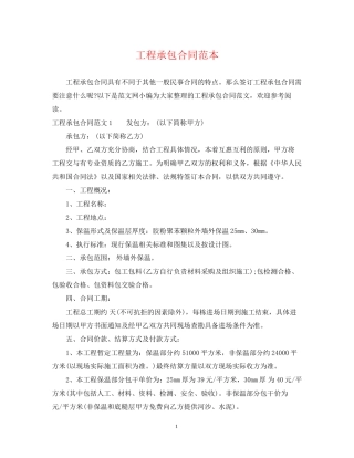 工程承包合同范本2