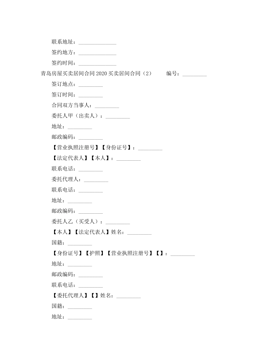买卖居间合同4篇)_第2页