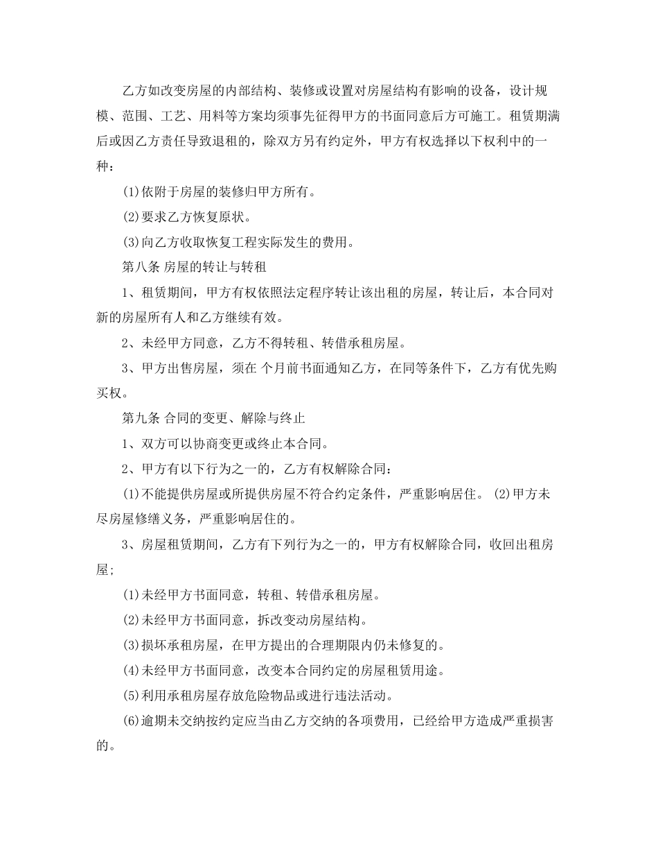 个人租房合同范本标准示例_第2页