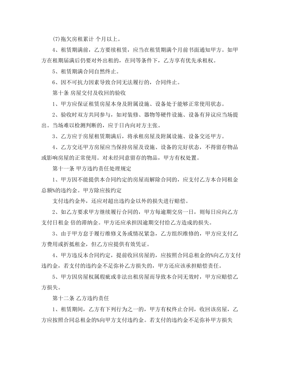 个人租房合同范本标准示例_第3页