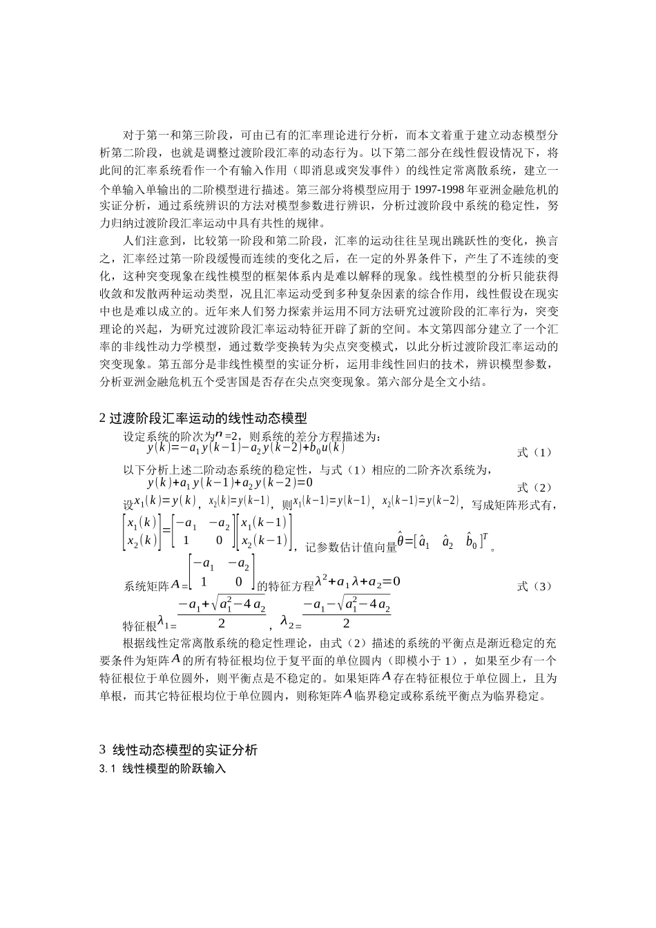 过渡阶段的汇率动态模型研讨_第2页