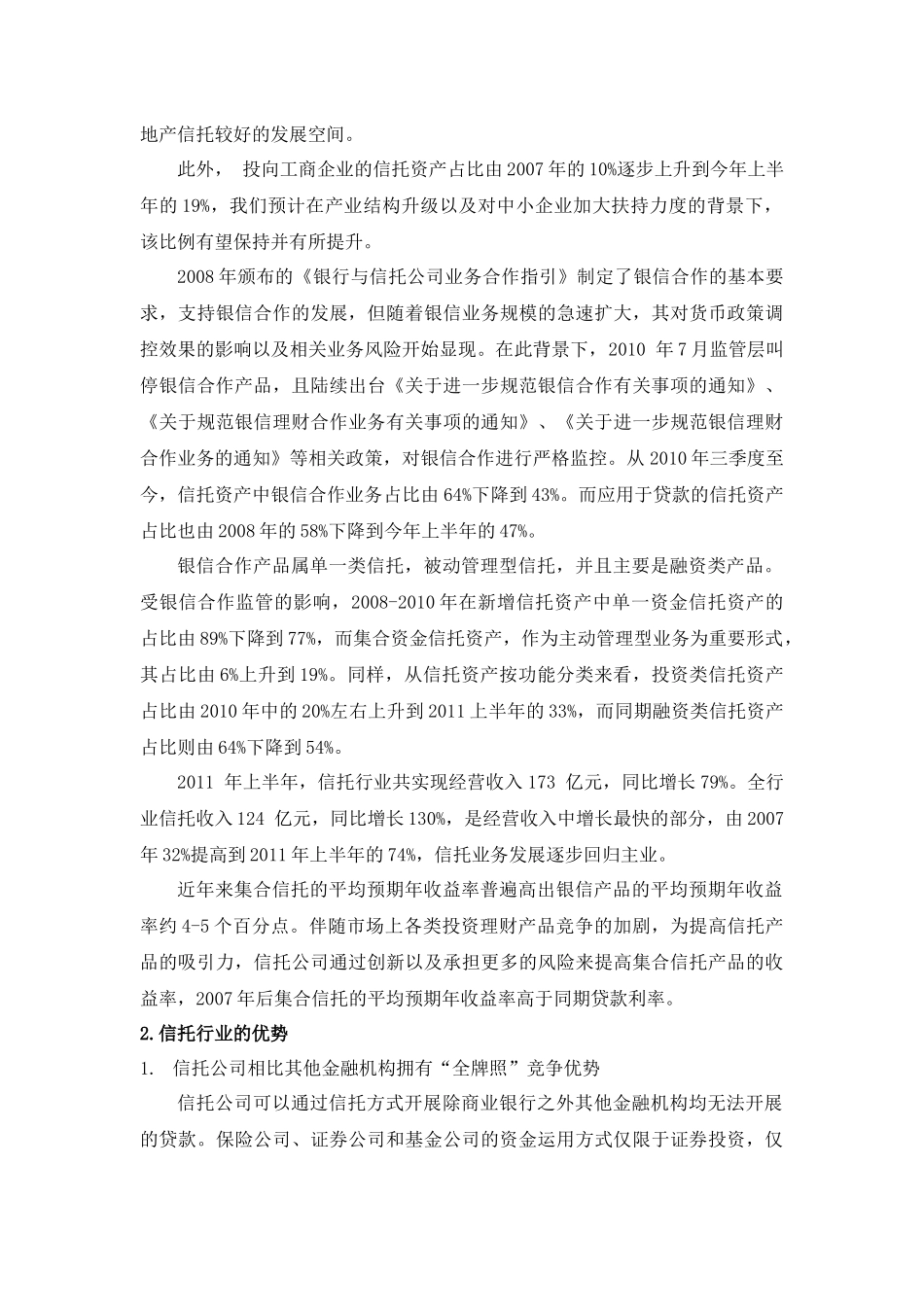 爱建股份投资分析_第3页