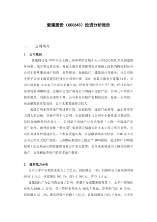 爱建股份投资分析