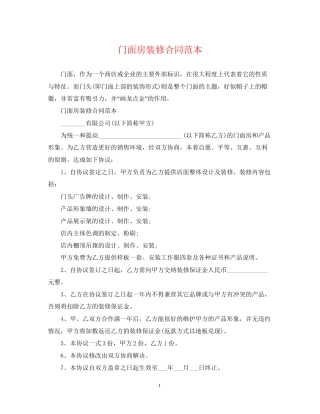 门面房装修合同范本