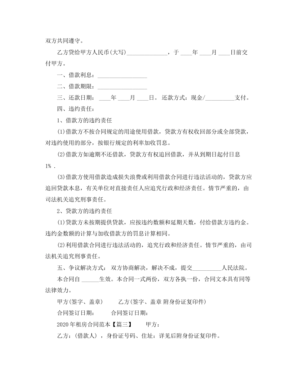 年租房合同范本免费下载_第2页