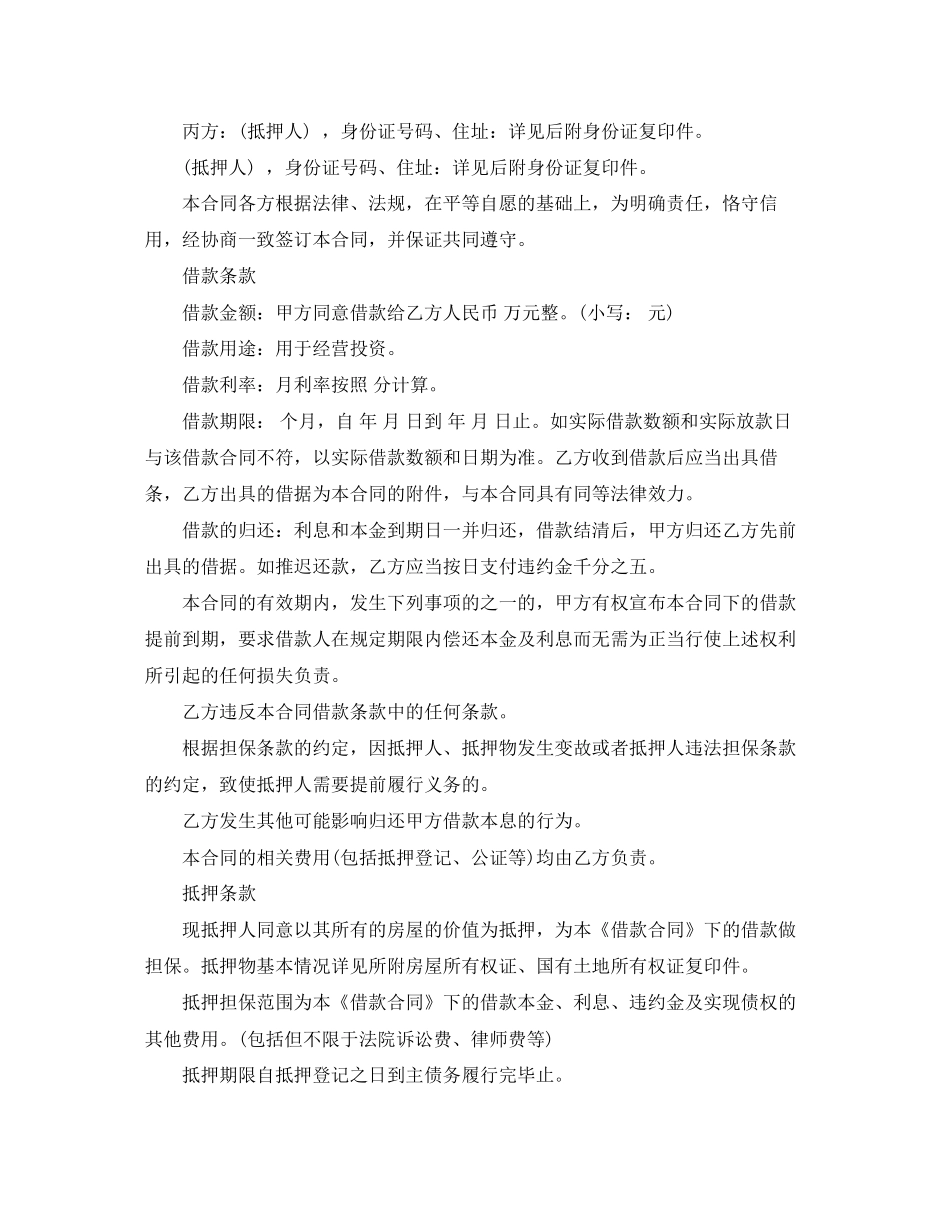 年租房合同范本免费下载_第3页