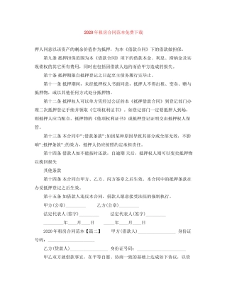 年租房合同范本免费下载