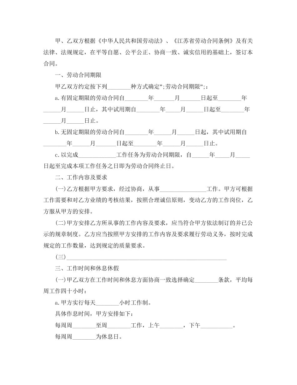 员工全日制劳动合同范本_第2页