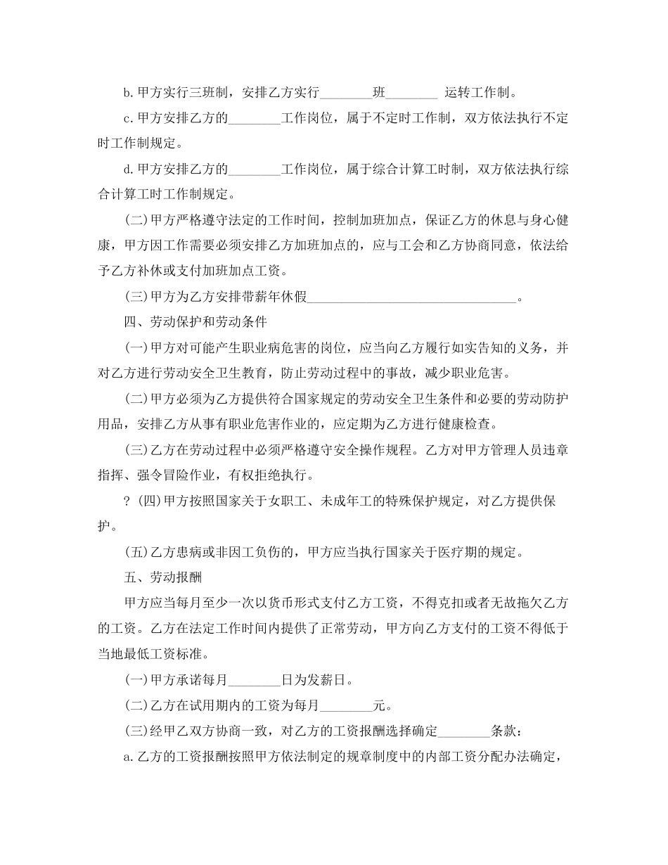 员工全日制劳动合同范本_第3页