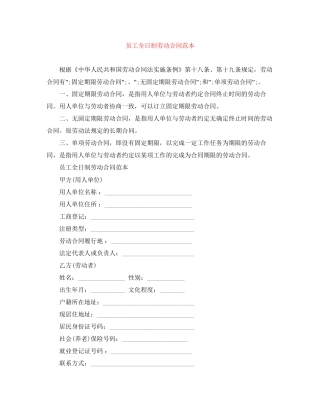 员工全日制劳动合同范本