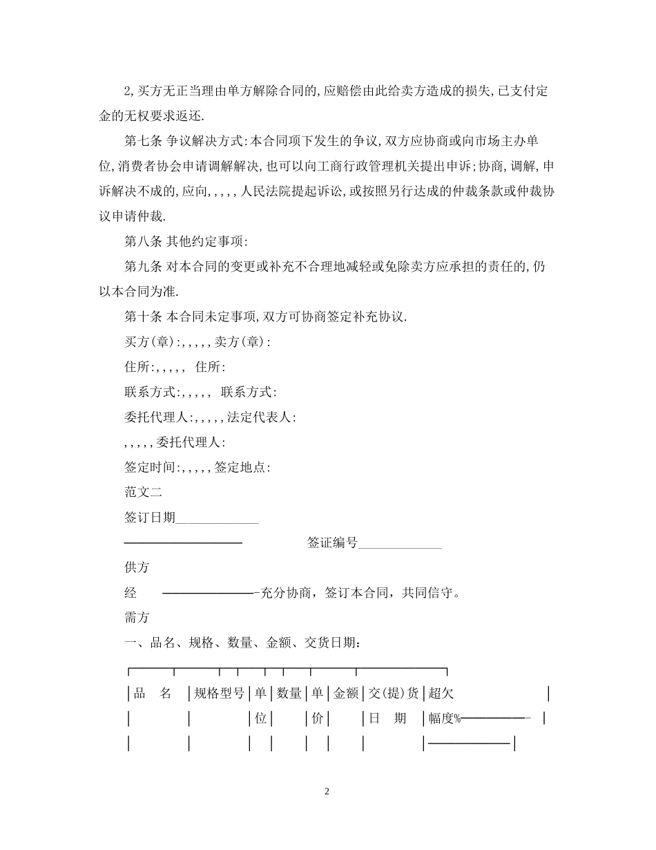 建筑原材料购销合同_第2页