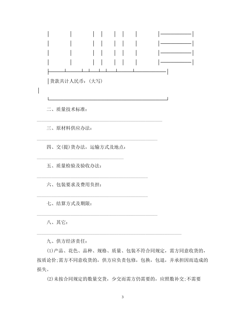 建筑原材料购销合同_第3页