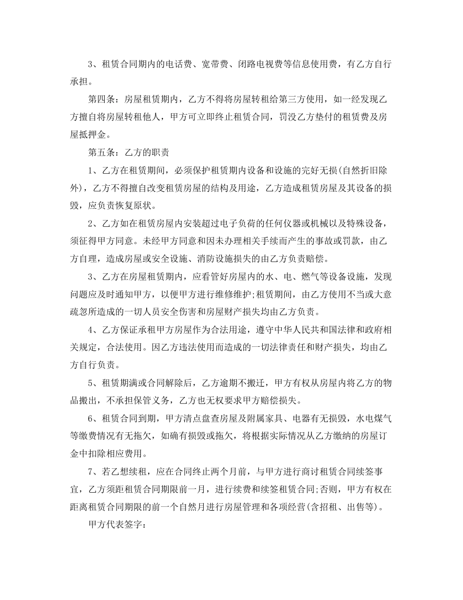续租房屋租赁合同范本_第2页