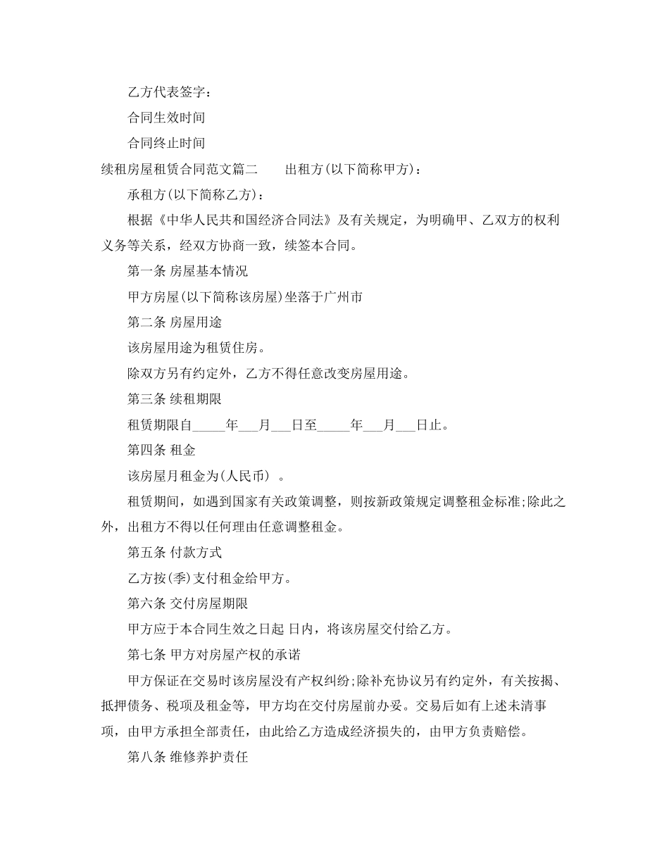 续租房屋租赁合同范本_第3页