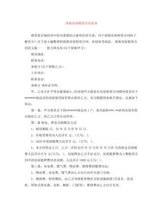 续租房屋租赁合同范本