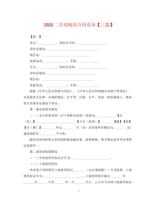 二手房购房合同范本【三篇】22