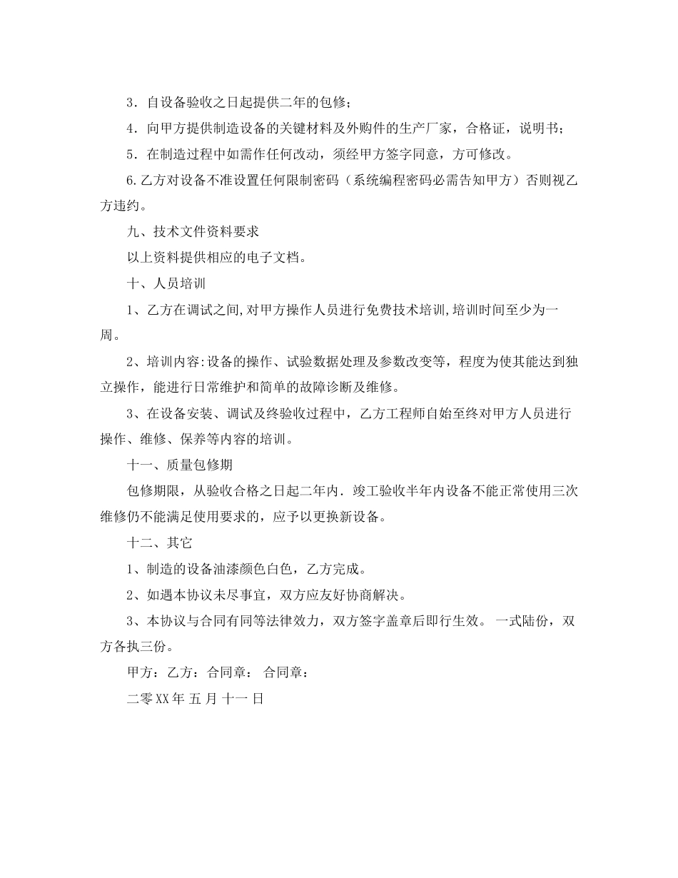 机械手协议书范本_第3页