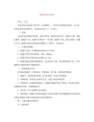 机械手协议书范本