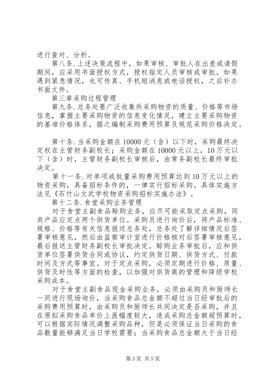学校及政府采购管理制度汇总_第3页