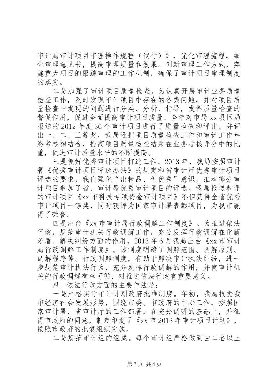 市审计局依法行政工作总结报告_第2页