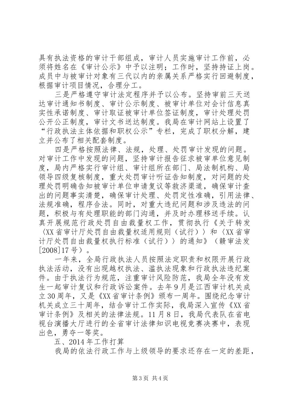 市审计局依法行政工作总结报告_第3页