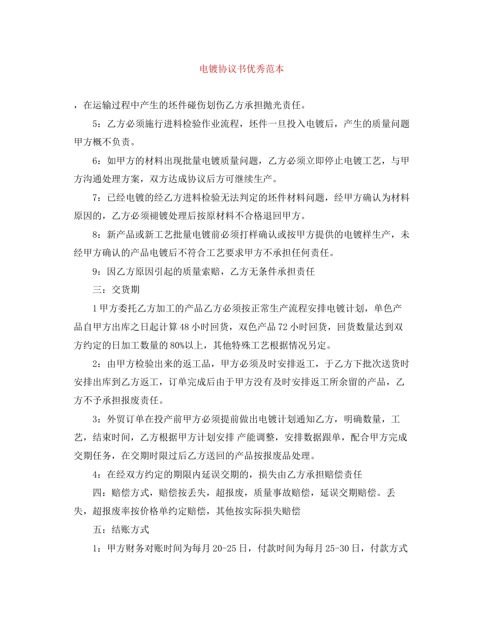 电镀协议书优秀范本_第1页