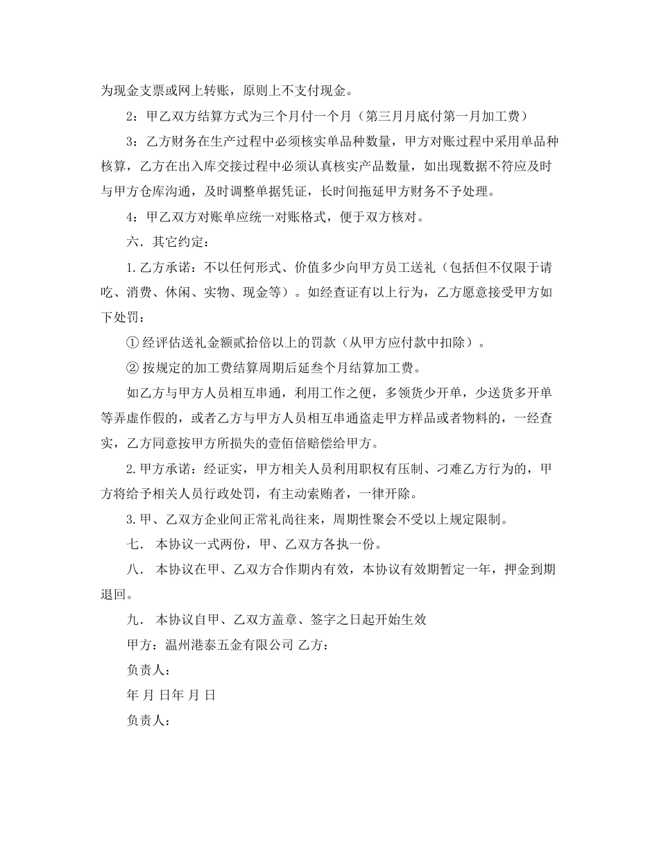 电镀协议书优秀范本_第2页