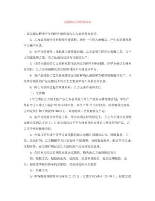 电镀协议书优秀范本