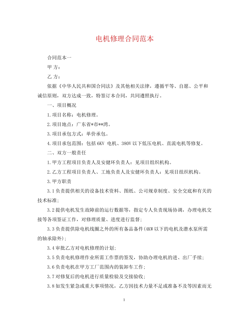 电机修理合同范本2_第1页