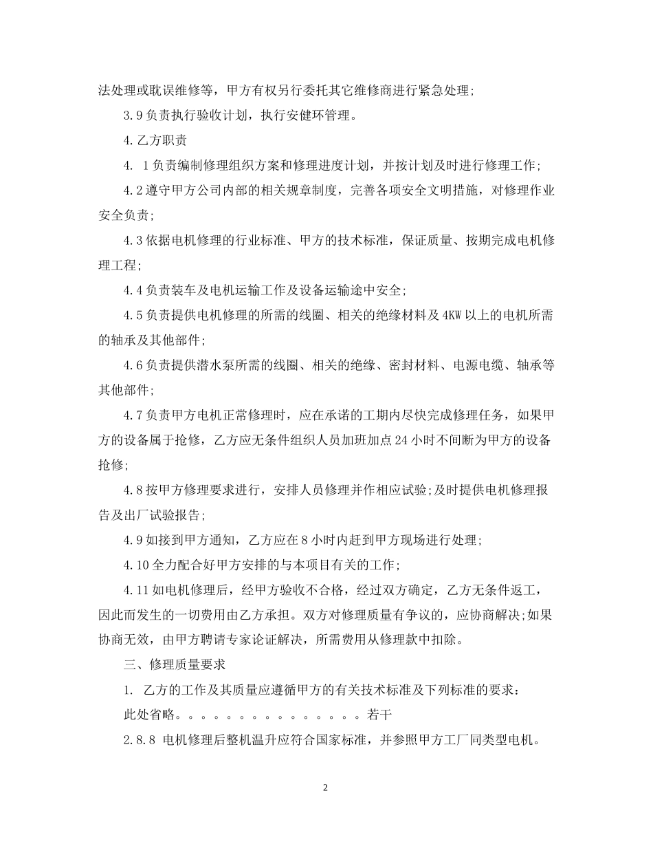 电机修理合同范本2_第2页