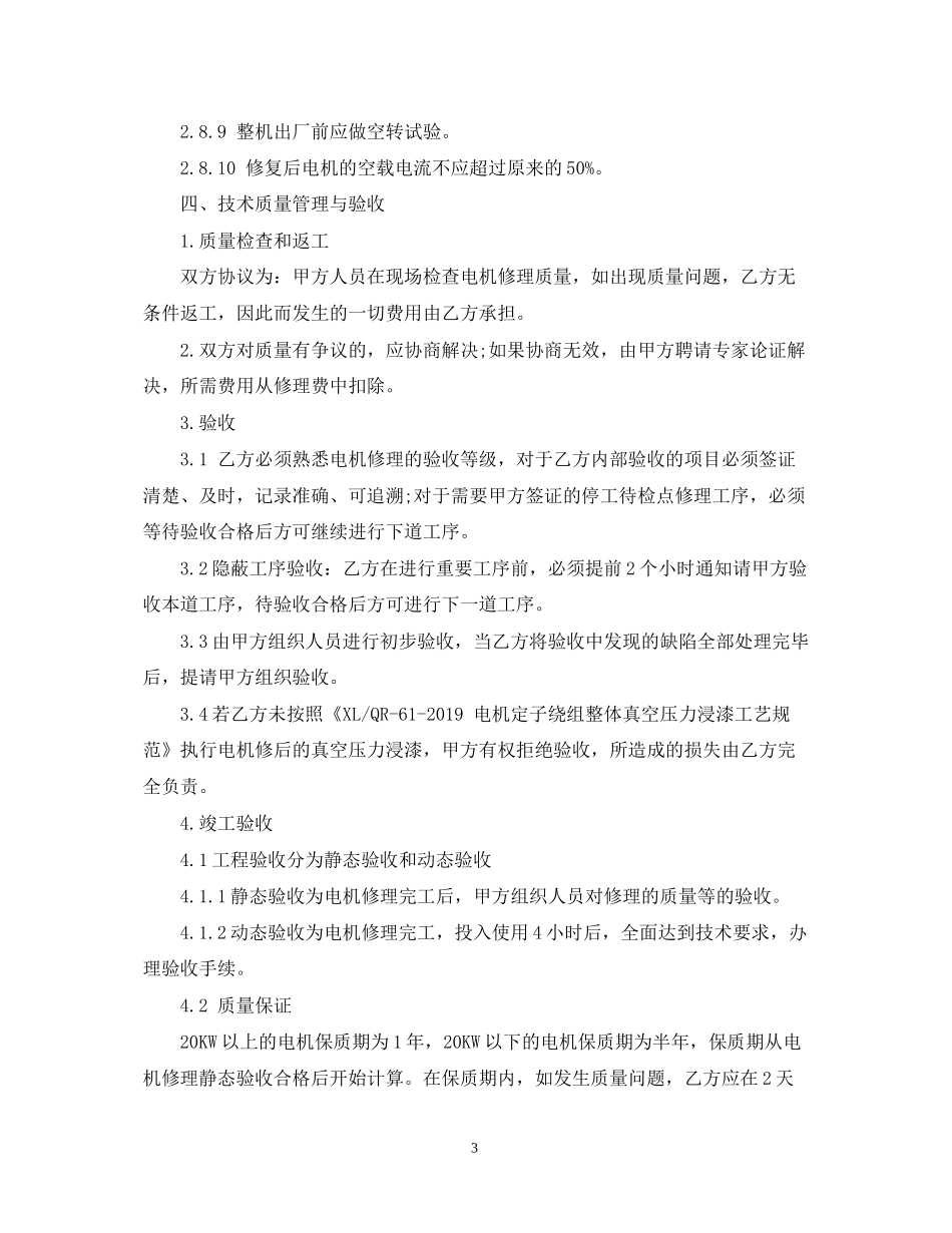 电机修理合同范本2_第3页