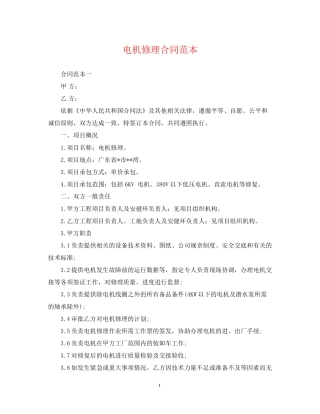 电机修理合同范本2