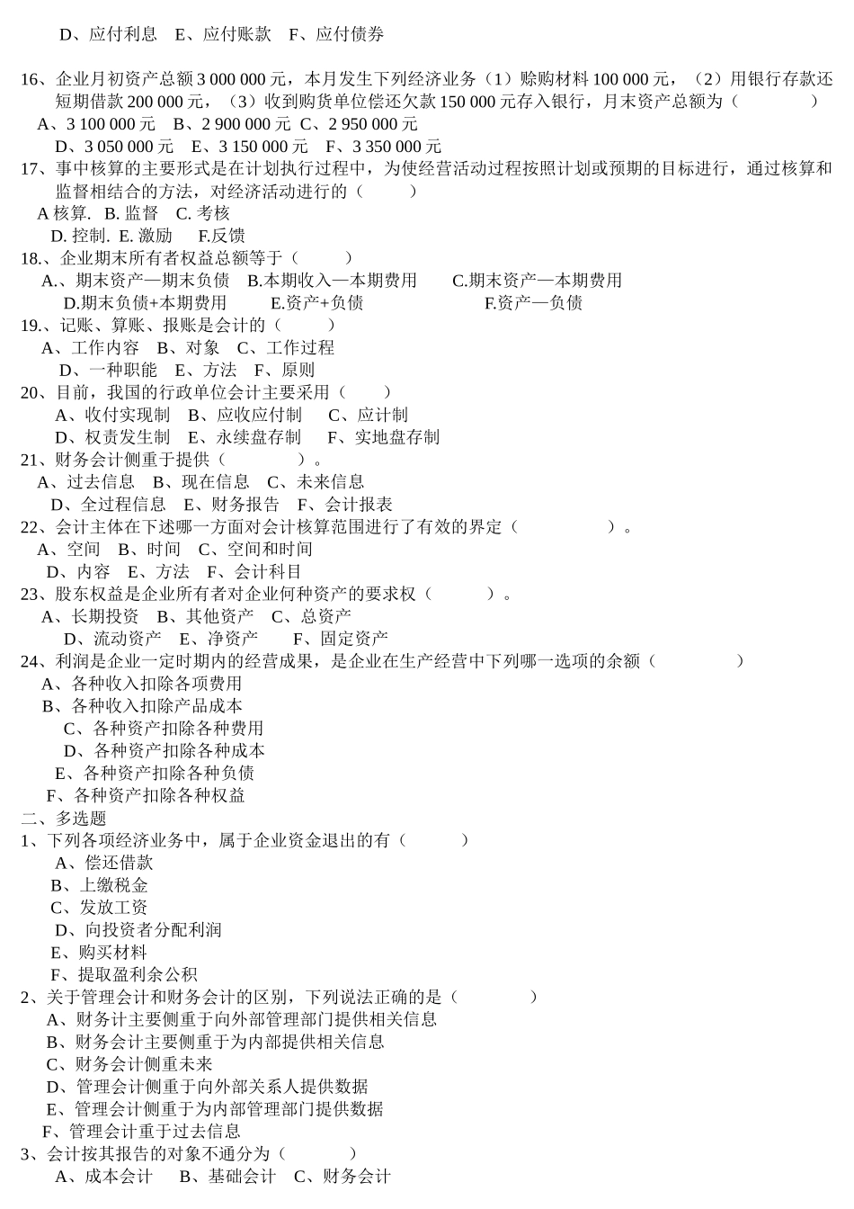 会计从业资格考试会计实务习题_第2页