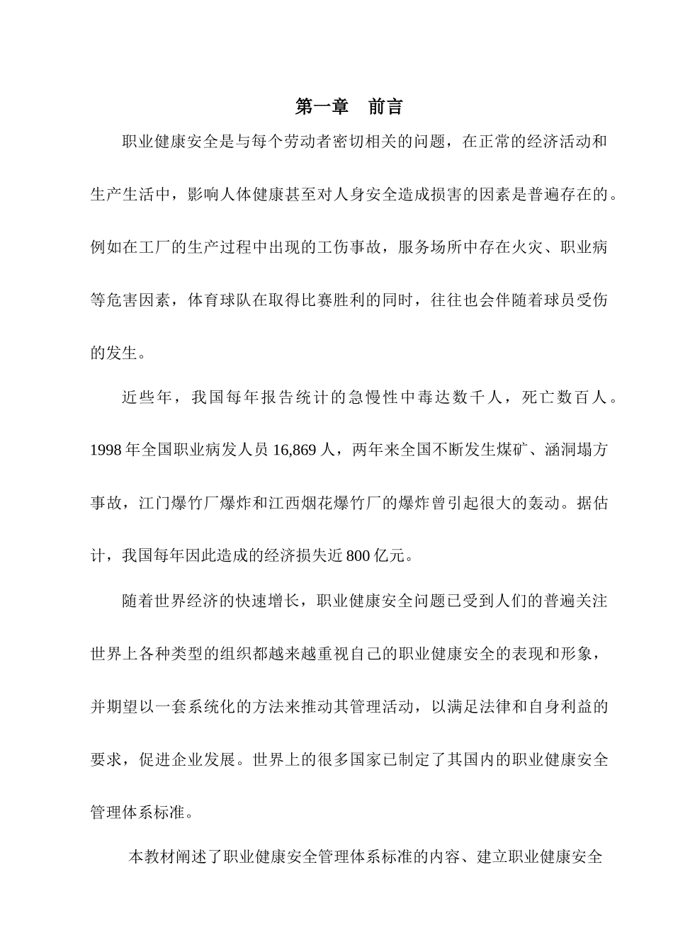 OHSAS18000职业健康安全管理体系普及教材(1)_第3页
