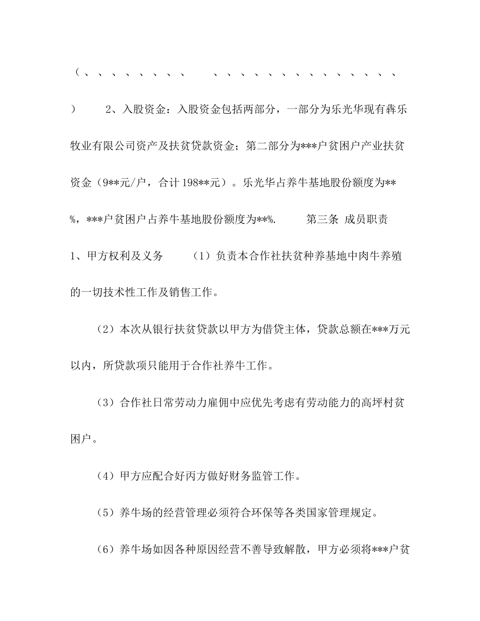 扶贫专业合作社养牛基地协议书_第2页