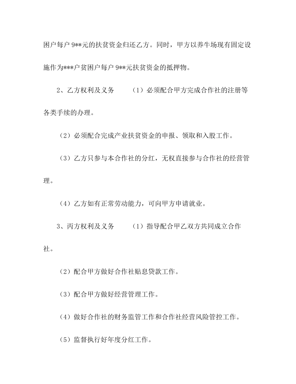 扶贫专业合作社养牛基地协议书_第3页